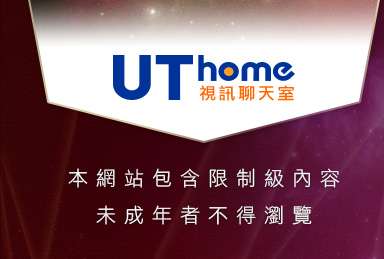 台灣情色論壇本網站包含限制級內容，未成年不得瀏覽